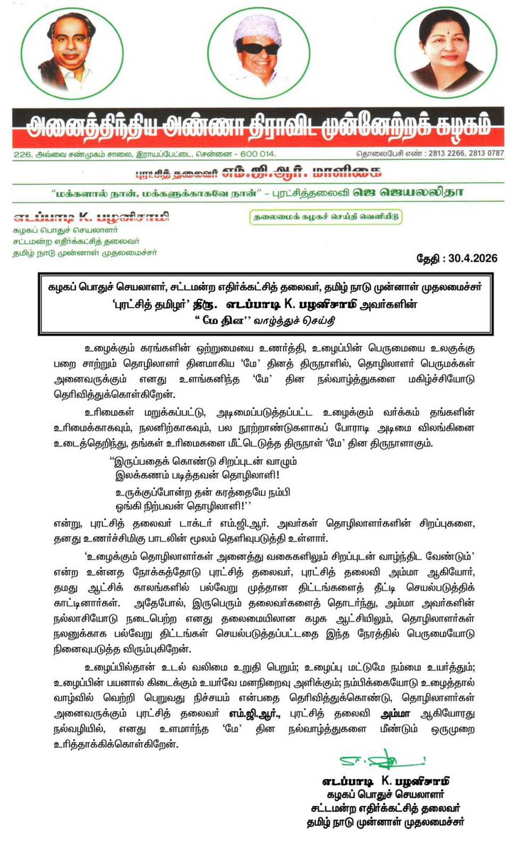 உழைப்பில்தான் உடல் வலிமை உறுதி பெறும்; உழைப்பு மட்டுமே நம்மை உயர்த்தும்; உழைப்பின் பயனால் கிடைக்கும் உயர்வே மனநிறைவு அளிக்கும்; 
நம்பிக்கையோடு உழைத்தால் வாழ்வில் வெற்றி பெறுவது நிச்சயம்!

உழைக்கும் கரங்களின் ஒற்றுமையை உணர்த்தி, உழைப்பின் பெருமையை உலகுக்கு பறை சாற்றும் தொழிலாளர்