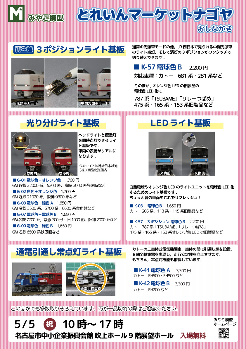 みやこ模型 tweet media