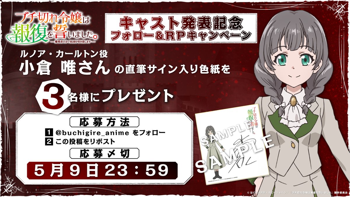 『ブチ切れ令嬢は報復を誓いました。』TVアニメ公式 | 26年7月放送決定 tweet media