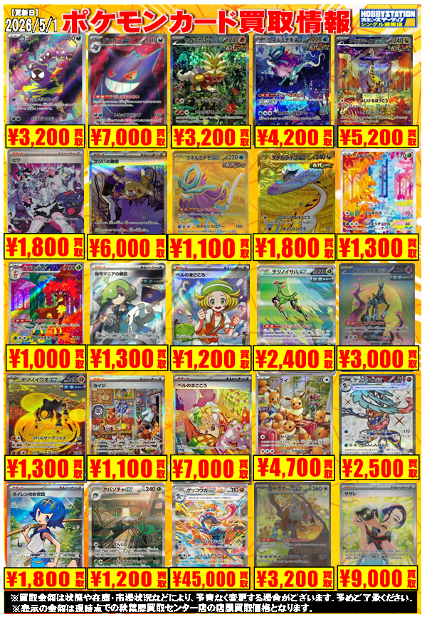 ホビーステーション秋葉原買取センター店＆シングル通販店 tweet media