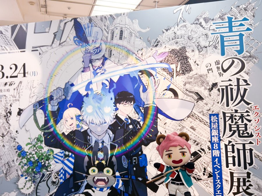 青の祓魔師 公式 tweet media