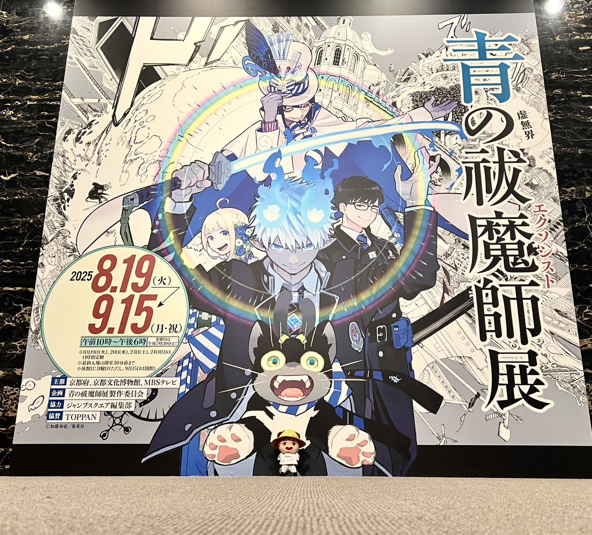 青の祓魔師 公式 tweet media