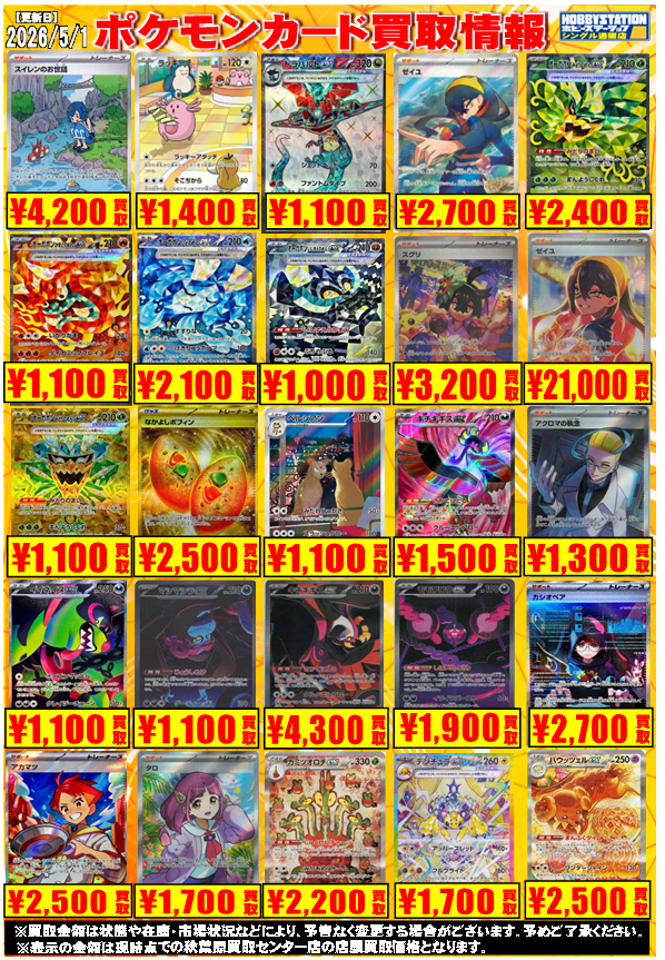 ホビーステーション秋葉原買取センター店＆シングル通販店 tweet media