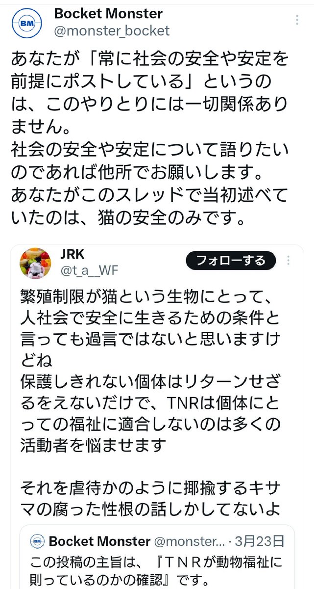 monster_bocket's tweet photo. JRKさんがこのスレッドで当初述べていたのは猫の安全のみだったということは、添付の画像を見れば明らかでしょう。
それに対して、『引用ポストにスレッドなど存在しない』と論点ずらしをしているのはJRKさんですよ。
面白いですね。 https://t.co/x0Psj5FFHt
