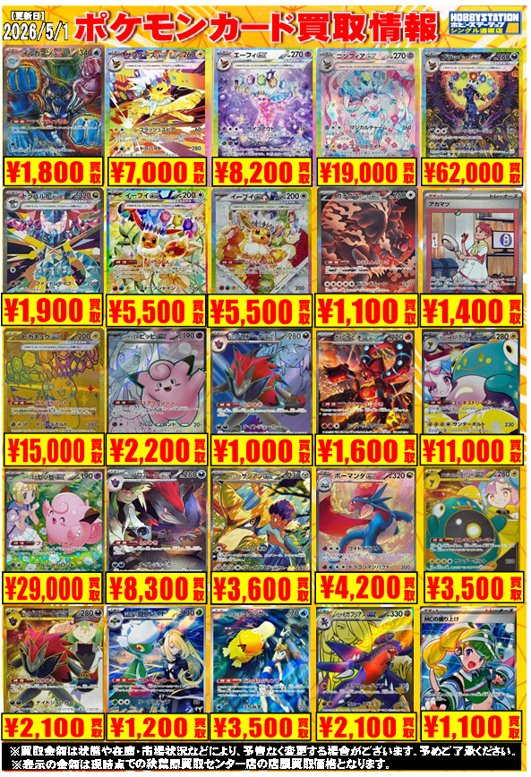 ホビーステーション秋葉原買取センター店＆シングル通販店 tweet media
