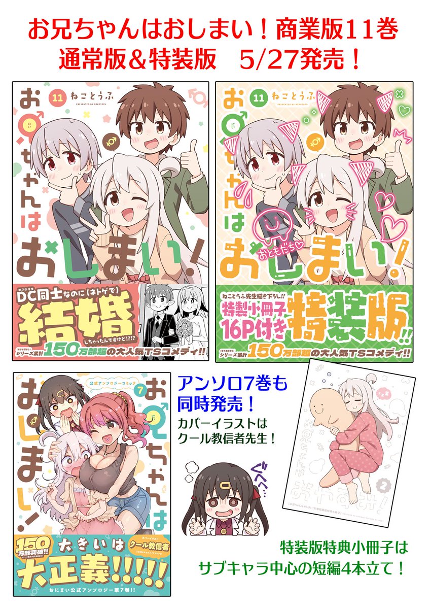 ねことうふ@おにまいアニメご視聴感謝！ (@nekotou) / Posts / X