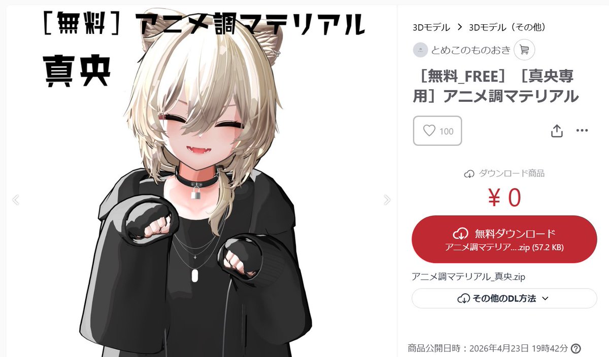 とめ子 tweet media