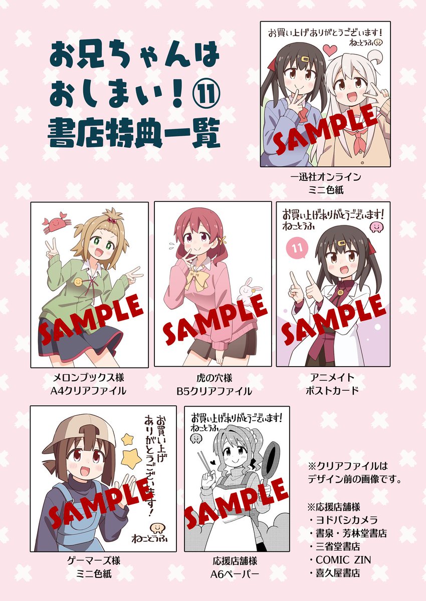 ねことうふ@おにまいアニメご視聴感謝！ (@nekotou) / Posts / X