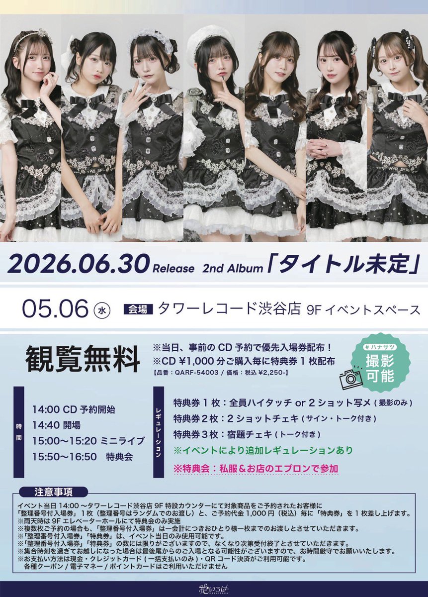 ジェハ 2ショット撮影会 参加券 リリイベ 4/22 東京 タワレコ 明日はタワレコ渋谷店さんでリリイベです！ エプロンおかりします
