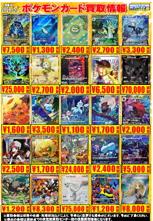 ホビーステーション秋葉原買取センター店＆シングル通販店 tweet media