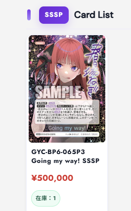 五等分の花嫁カードゲーム 入荷情報 GYC-BP6-065P3 Going my way! SSSP