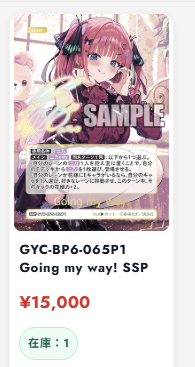 五等分の花嫁カードゲーム 入荷情報 GYC-BP6-065P3 Going my way! SSSP