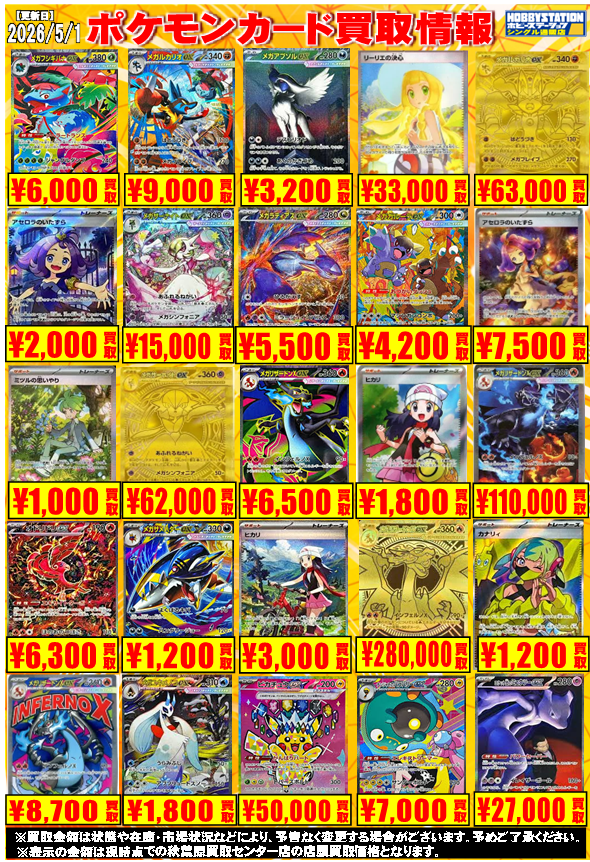 ホビーステーション秋葉原買取センター店＆シングル通販店 tweet media