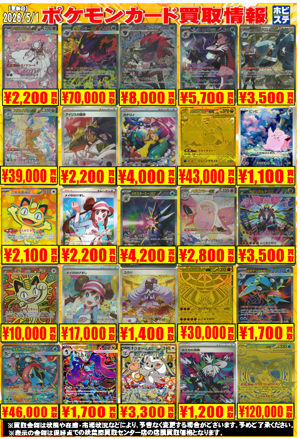 ホビーステーション秋葉原買取センター店＆シングル通販店 tweet media