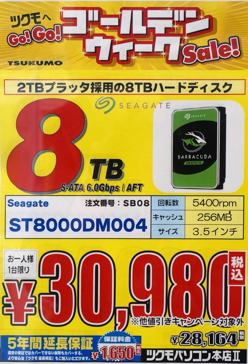 ツクモパソコン本店Ⅱ1F】 HDDの増設にはSeagate製BarraCuda 8TBが好評