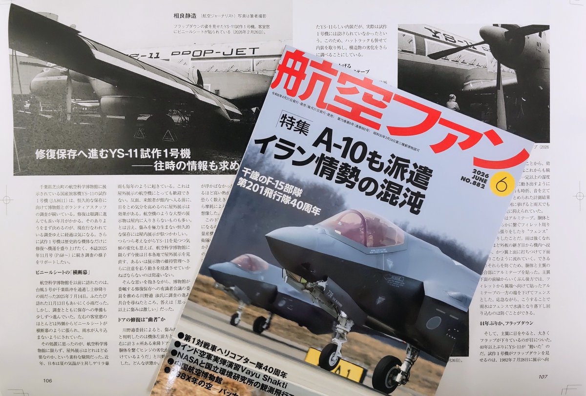 ys11prototype1's tweet photo. 【掲載情報】📷
発売中の『航空ファン』６月号で、YS-11試作１号機保存プロジェクトが紹介されています！
p.106-108の相良静造氏による記事「修復保存へ進むYS-11試作１号機」を、ぜひご覧ください！
https://t.co/2ic9p78gwI https://t.co/vtghyFSyFf