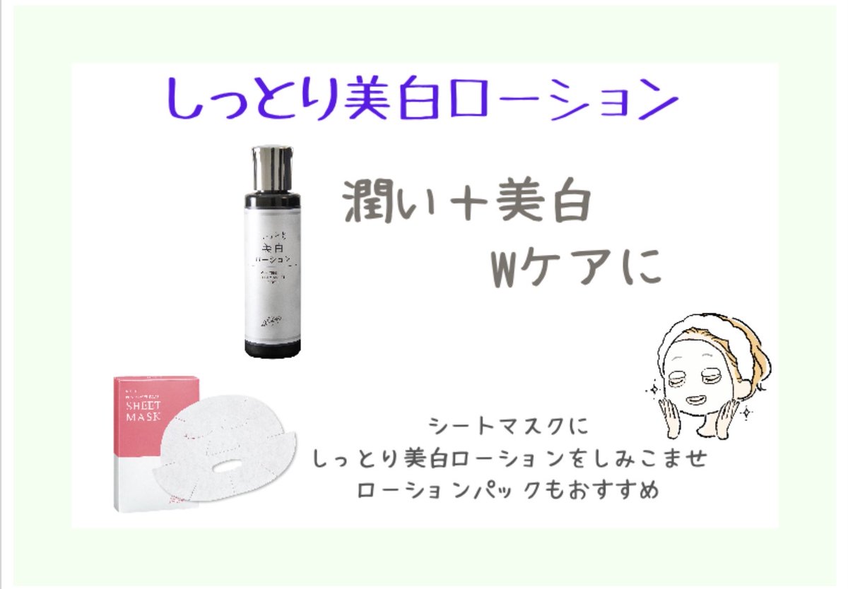 966_sc_fuji's tweet photo. 潤いに満ちた透明感のある肌へ✨

クロロフイル日興製薬
しっとり美白ローション
150mL 4,400円(税込み)

クロロフイル日興製薬
シートマスク
1箱(10枚入)
550円(税込み) https://t.co/LDvxxrGmYv
