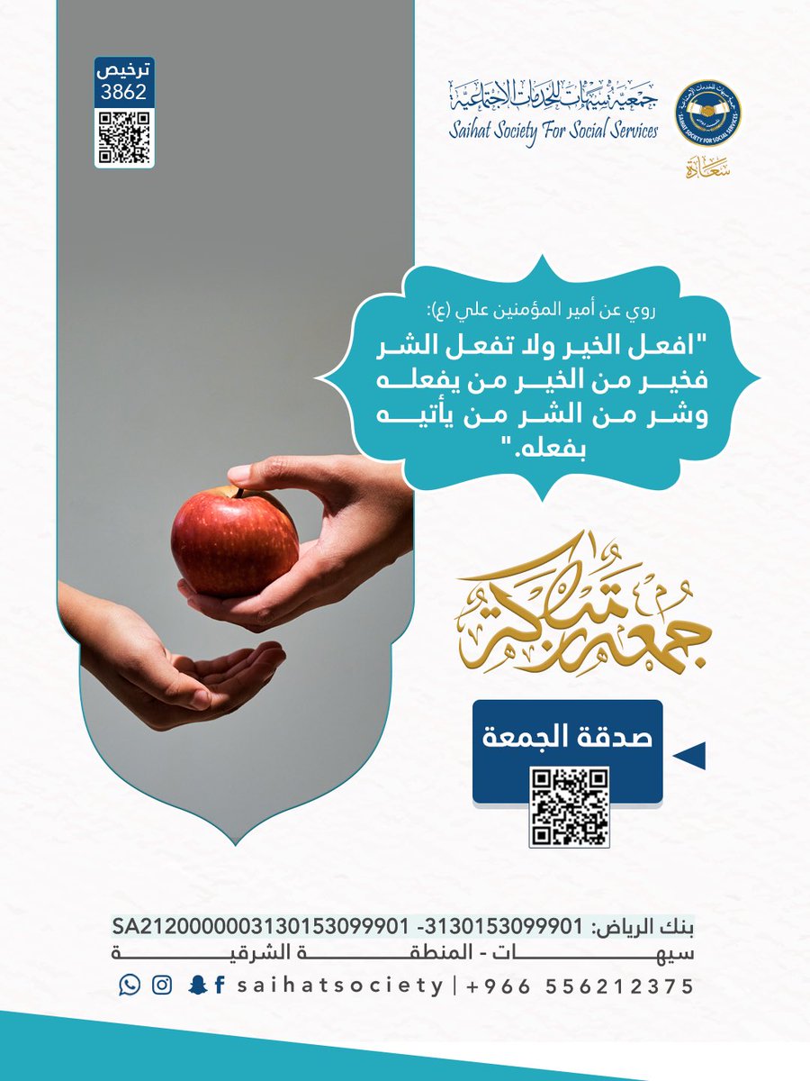 saihatsociety's tweet photo. 🍃 #جمعة_مباركة
صدقة الجمعة متاحة عبر موقع سعادة اونلاين للتبرعات:
https://t.co/M7my2Vv3fS

#القطاع_الرابح
#اعرفنا_صح
#سهلناها
#موقع_سعادة_أونلاين
#سيهات https://t.co/WLOb2mmyCG