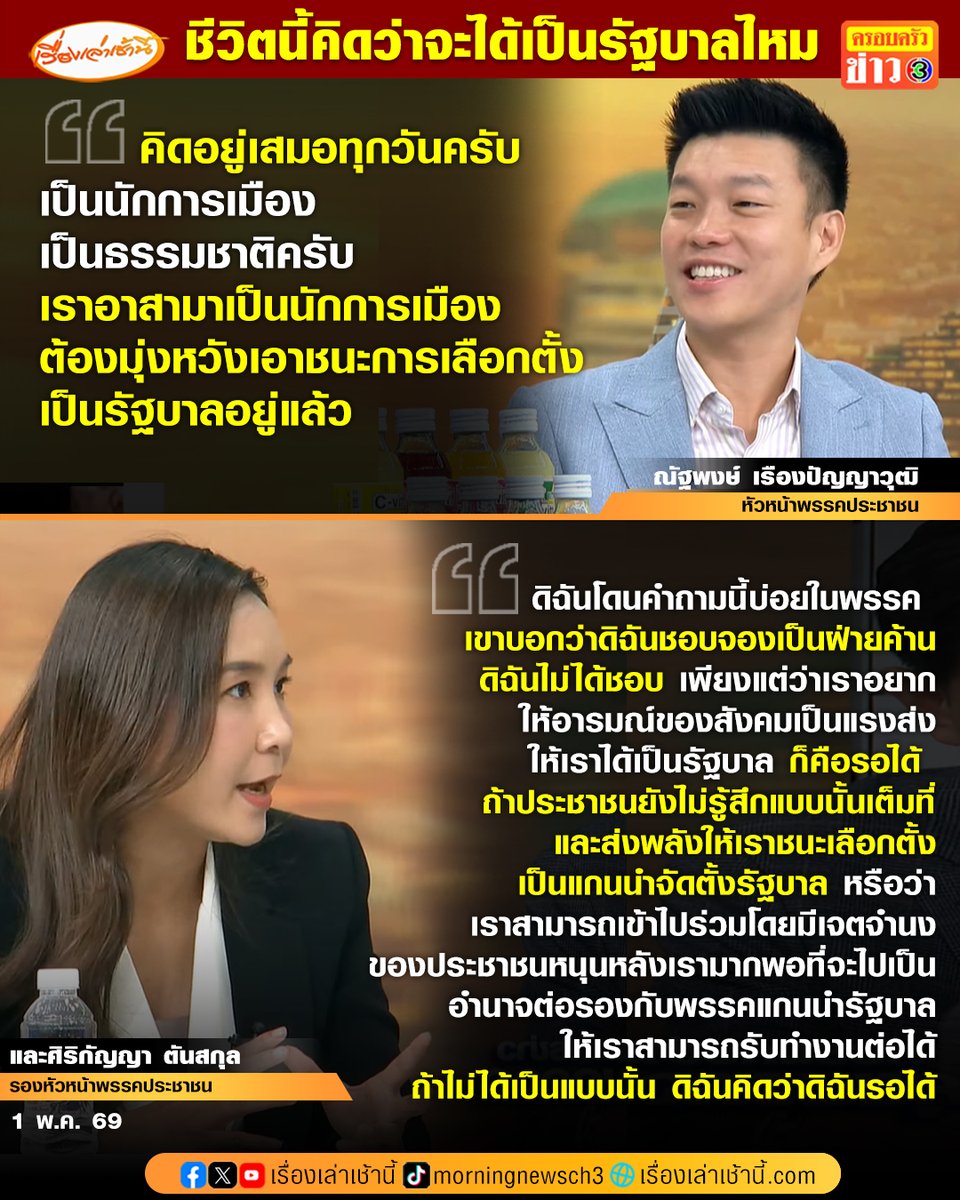 เรื่องเล่าเช้านี้ tweet media