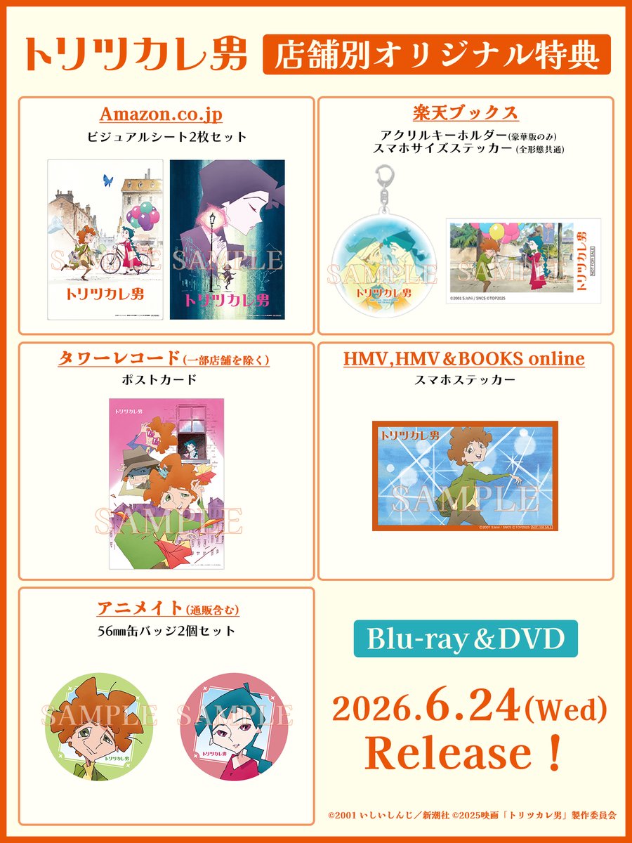 映画『トリツカレ男』公式 tweet media