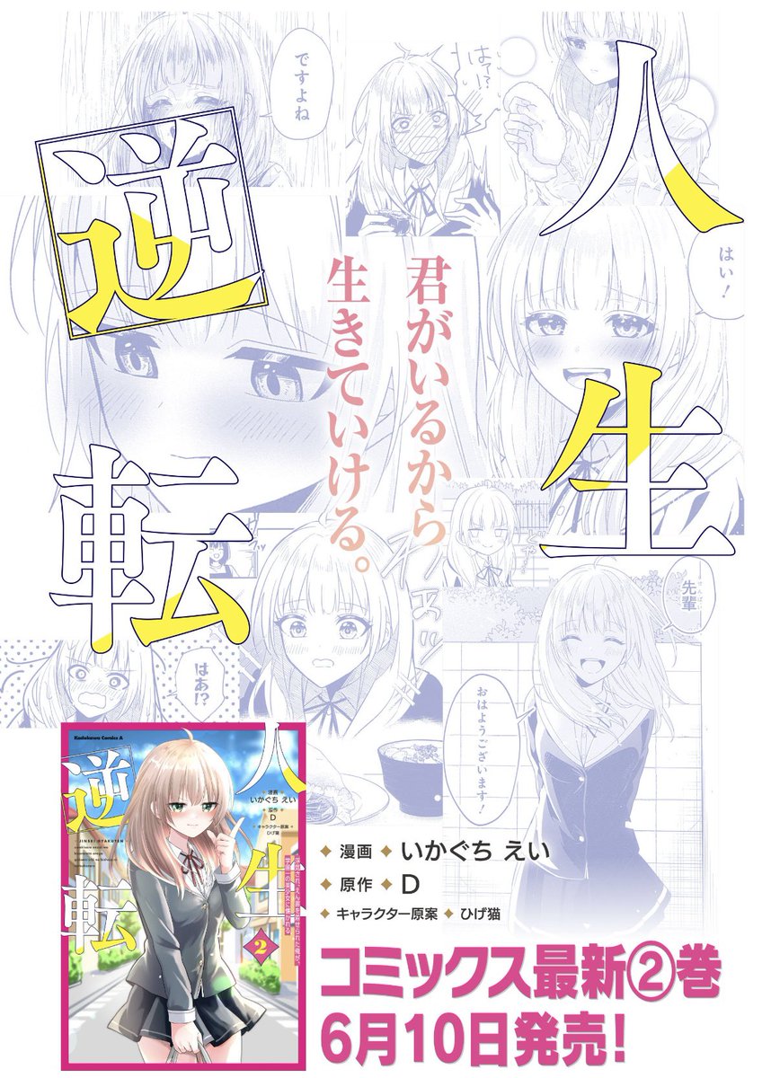 いかぐち えい@人逆連載中 (@ikaguchiei) / Posts / X