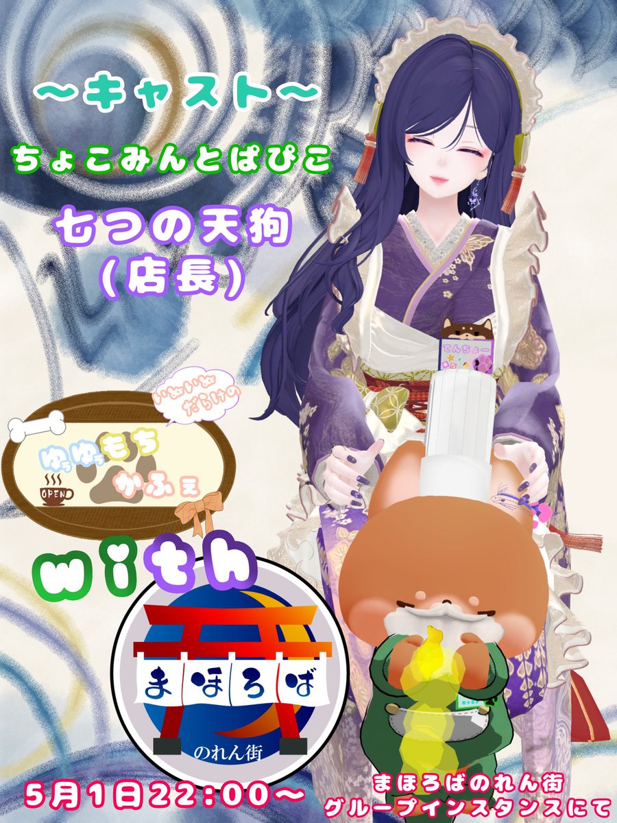 【VRCイベント】ゆうゆうもちかふぇ～いぬいぬだらけの犬カフェ～ tweet media