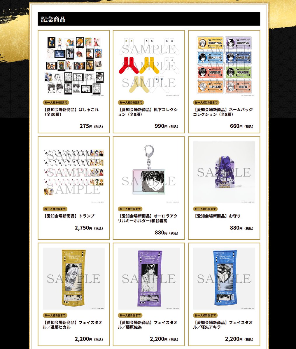 【公式】ヒカルの碁 │ 原画展 tweet media