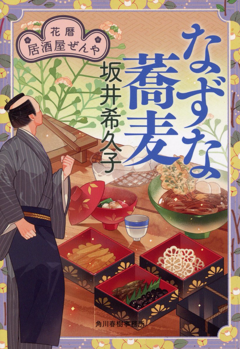 角川春樹事務所 書籍【公式】 tweet media