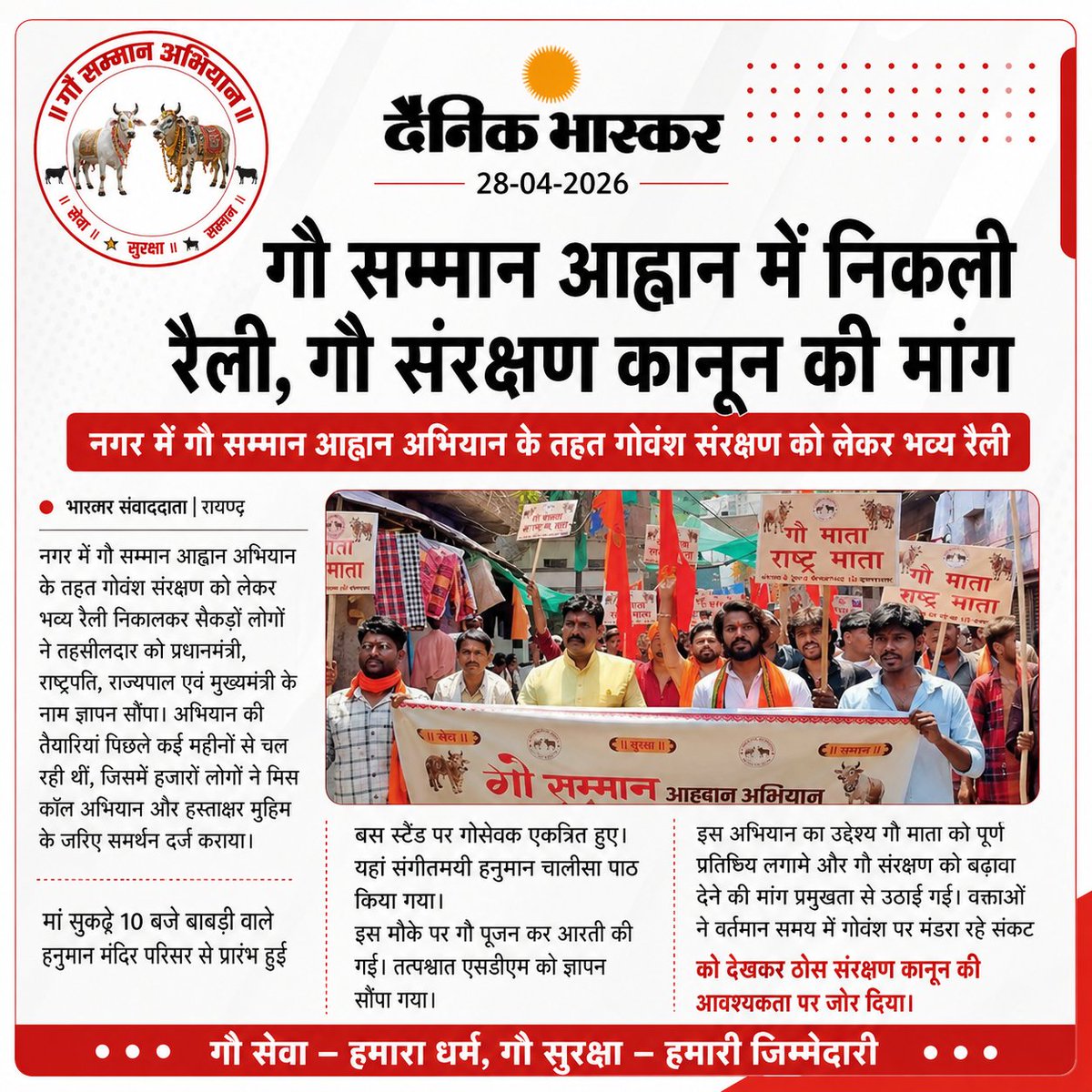 Gau Samman Aahvaan Abhiyaan tweet media