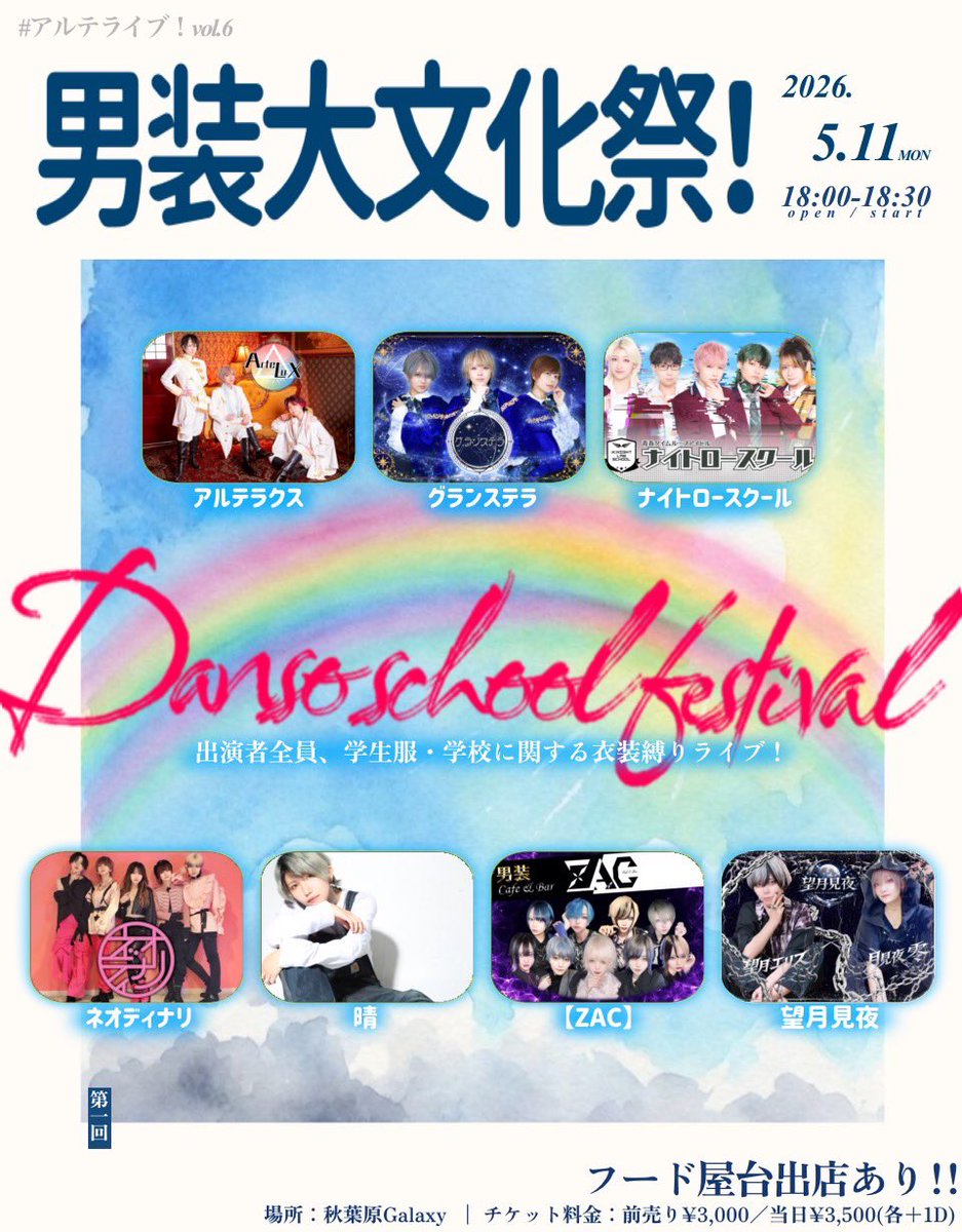 【公式】アルテラクス🌈△ tweet media