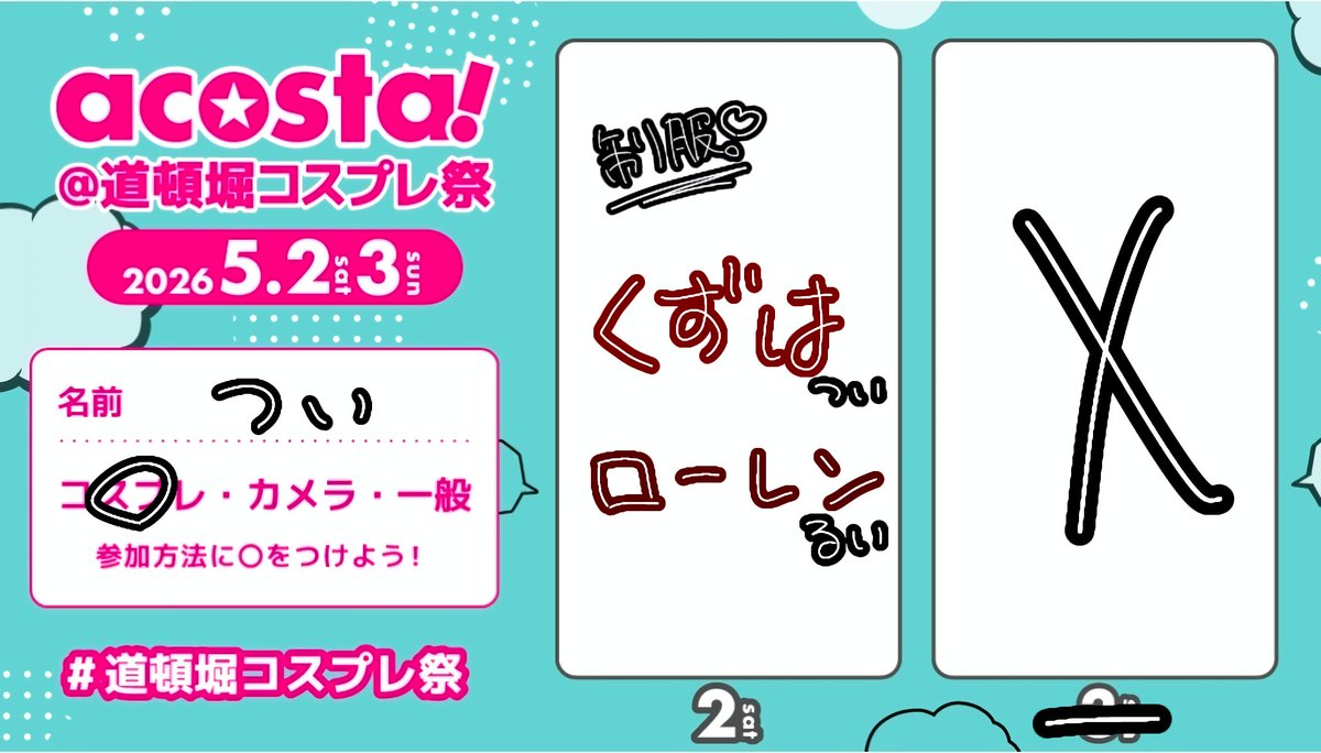 つい/a!道頓堀1日目 tweet media