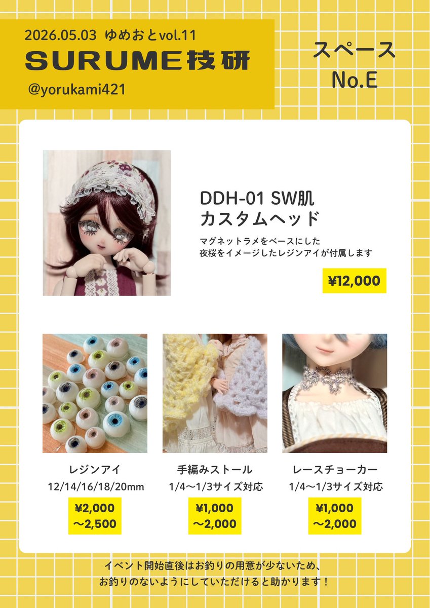 よるかみ(5/3ゆめおと【E】・オーダー休止中) tweet media