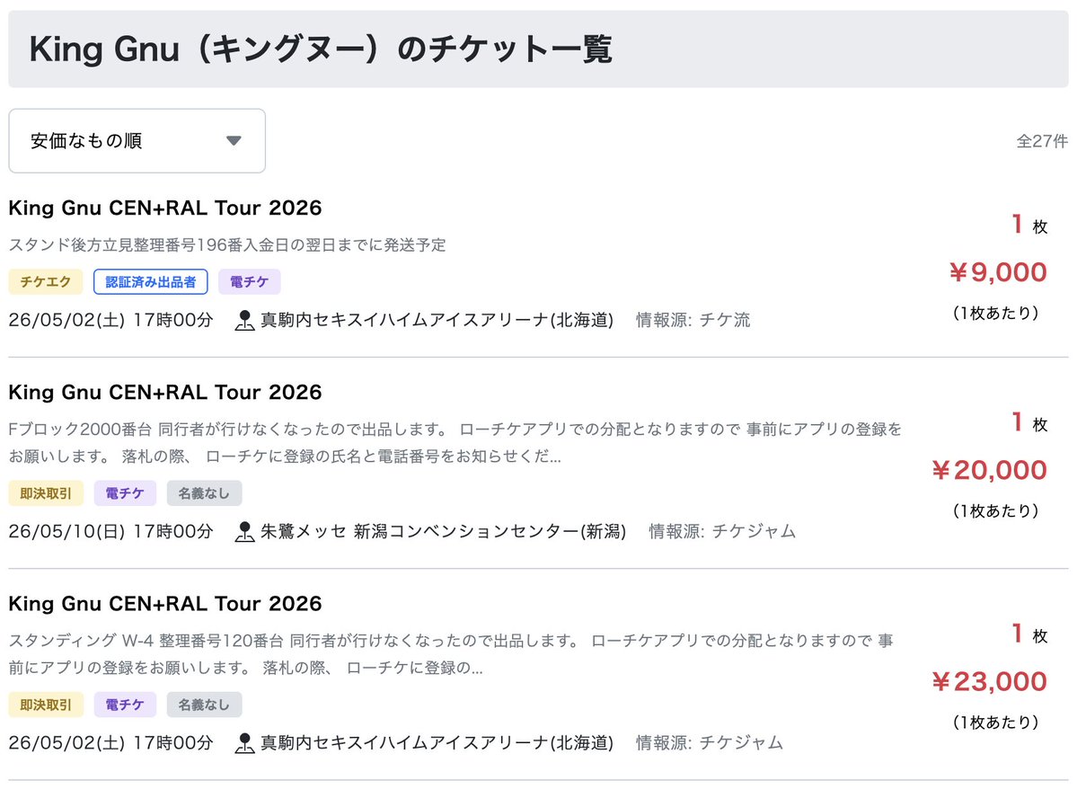 チケパラ - 最安値が見つかるチケット比較サイト tweet media