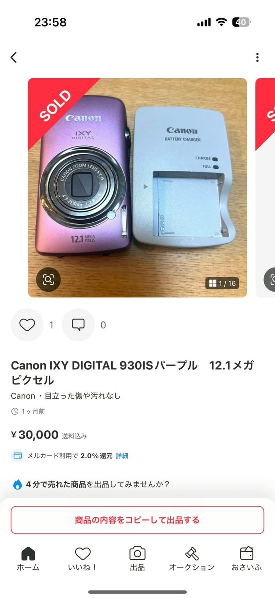 30000円でお譲り致します メルカリで30,000円で売れました。 利益15,550円。 ポイントは3つ