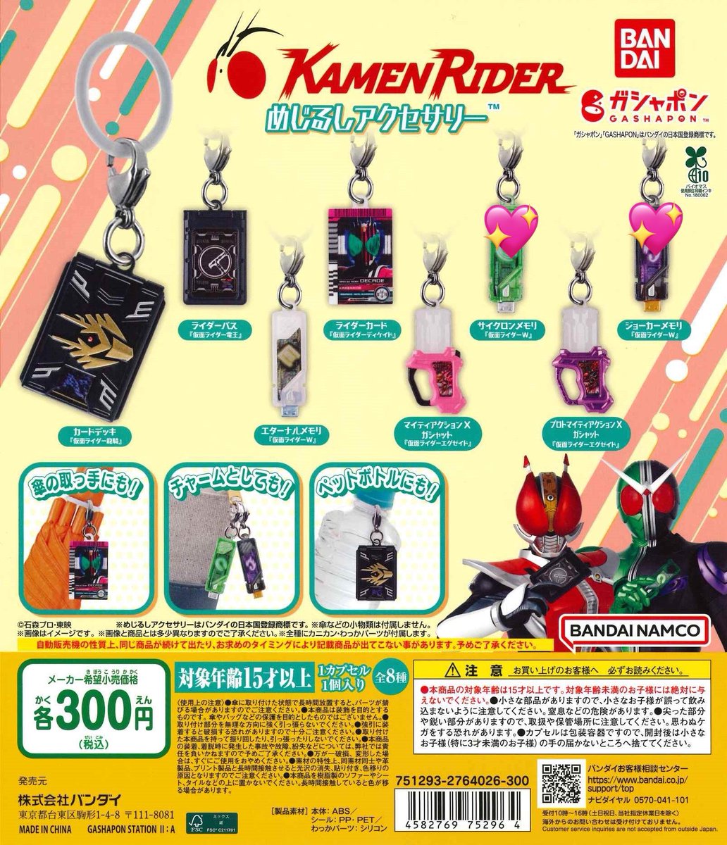 rea__chan_'s tweet photo. 【交換・譲渡】
仮面ライダー めじるしアクセサリー ラバーストラップ

譲）1枚目
求）ファングメモリ、サイクロンメモリ、ジョーカーメモリ、ケータロス、定価(＋送料)

纏めてだと嬉しいです🍀
比率違い可能
郵送または都内、船橋、横浜、川崎辺り手渡し可能
検索からでもお気軽にお声掛けください🙇🏼‍♀️ https://t.co/SkSTBeKoSv