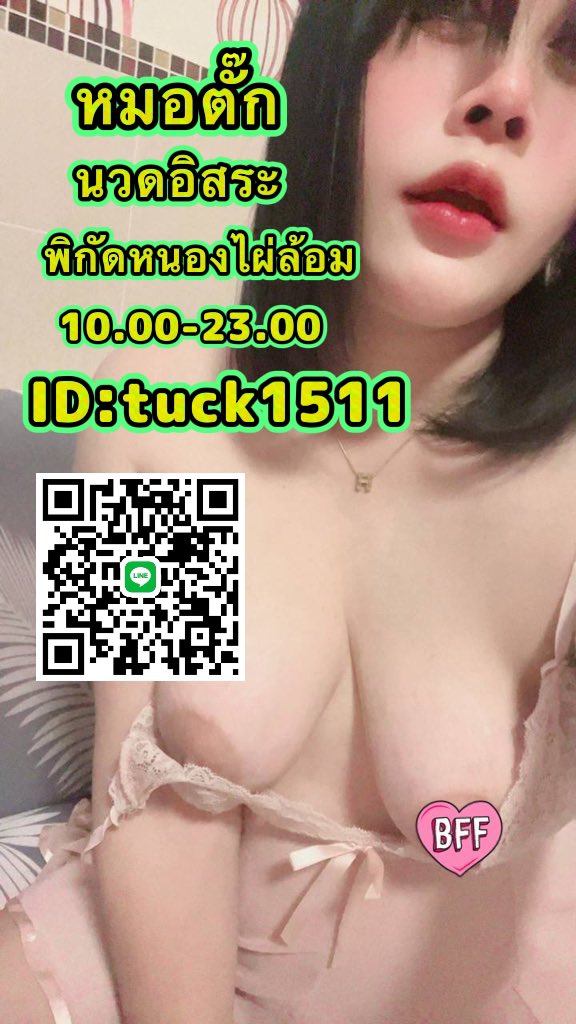 นวดโคราช tweet media