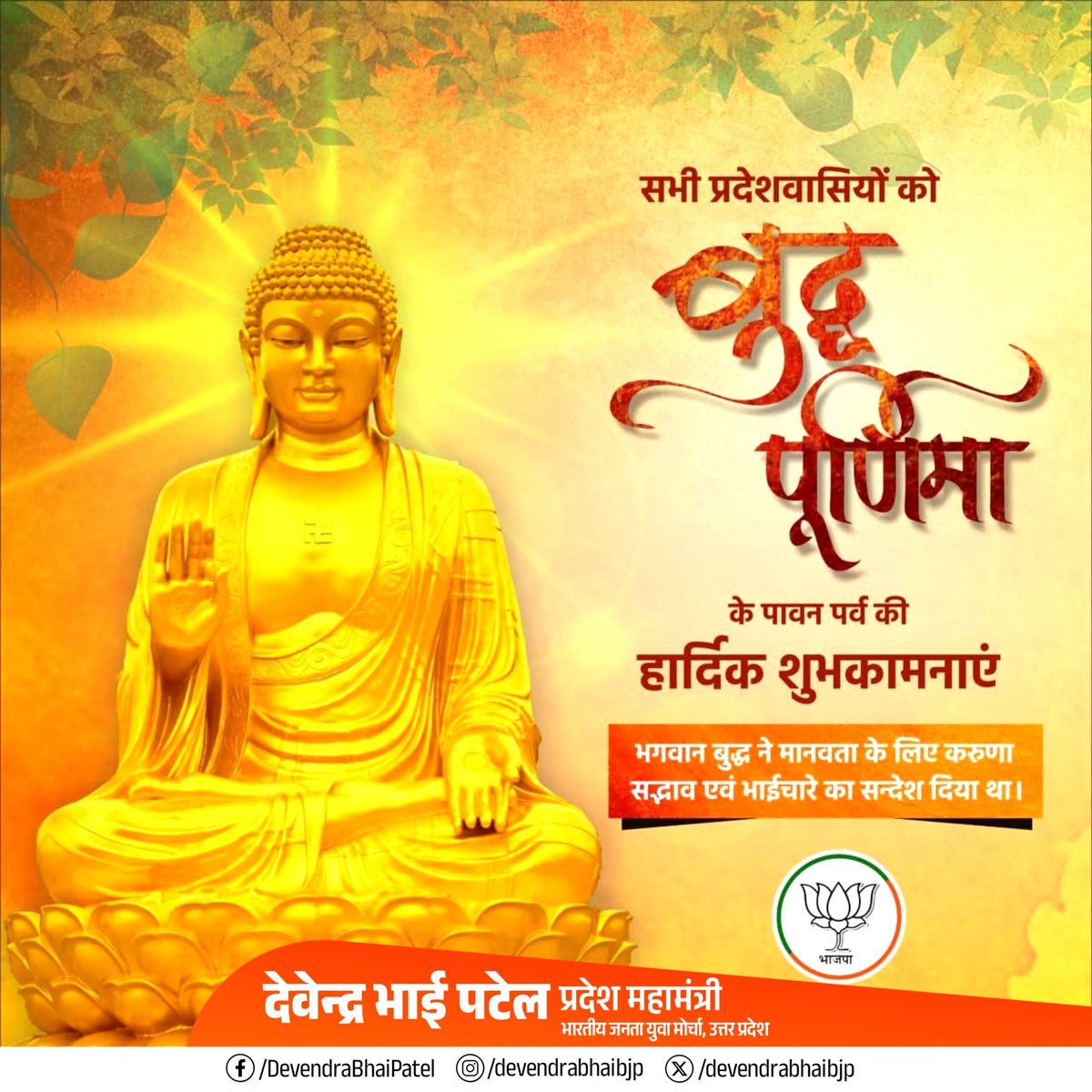Devendra Bhai Patel tweet media