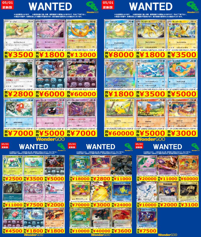 ポケモンカードWANTED エクストラ UR、マスボミラー、25th ☆御来店