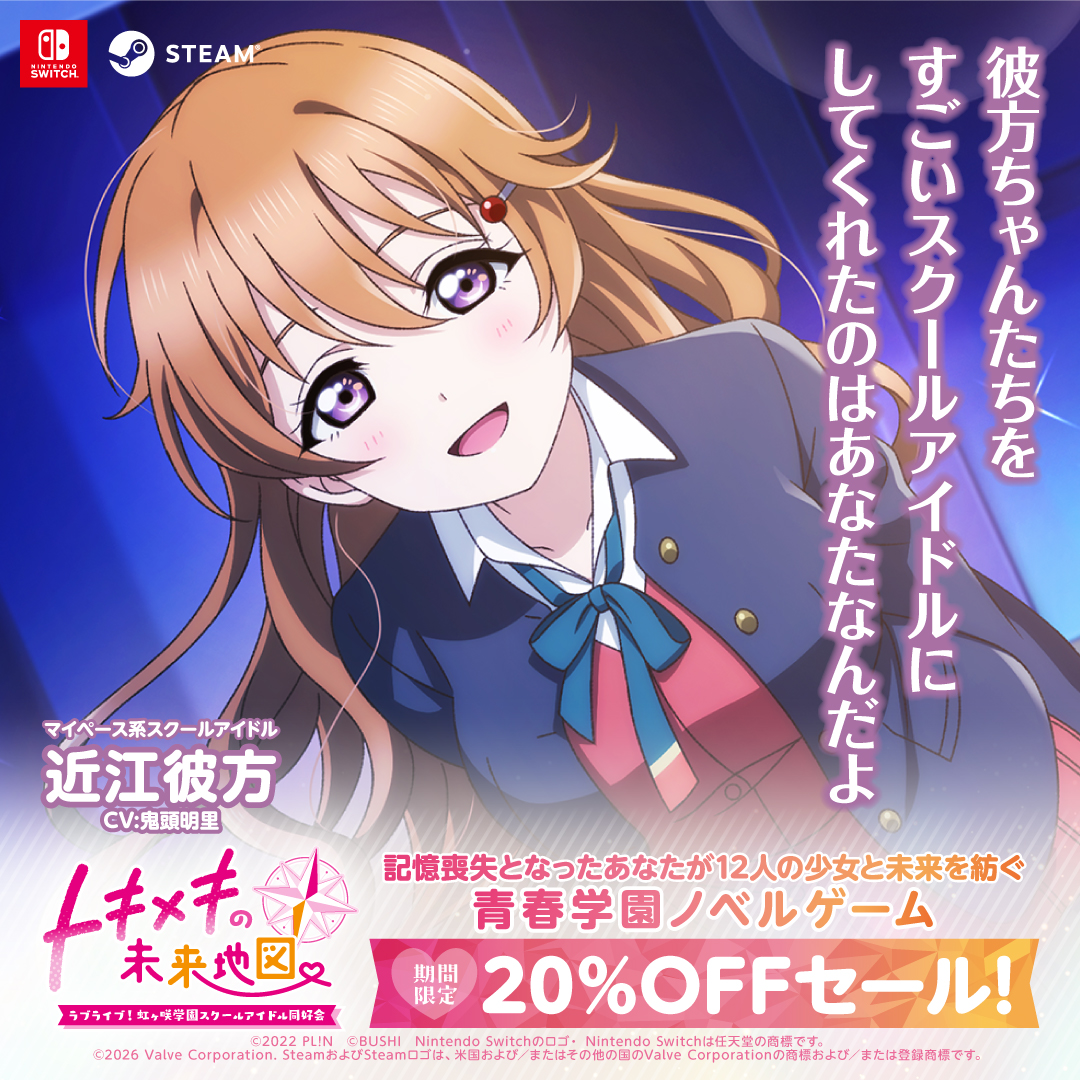 公式】にじちず ラブライブ！虹ヶ咲学園スクールアイドル同好会