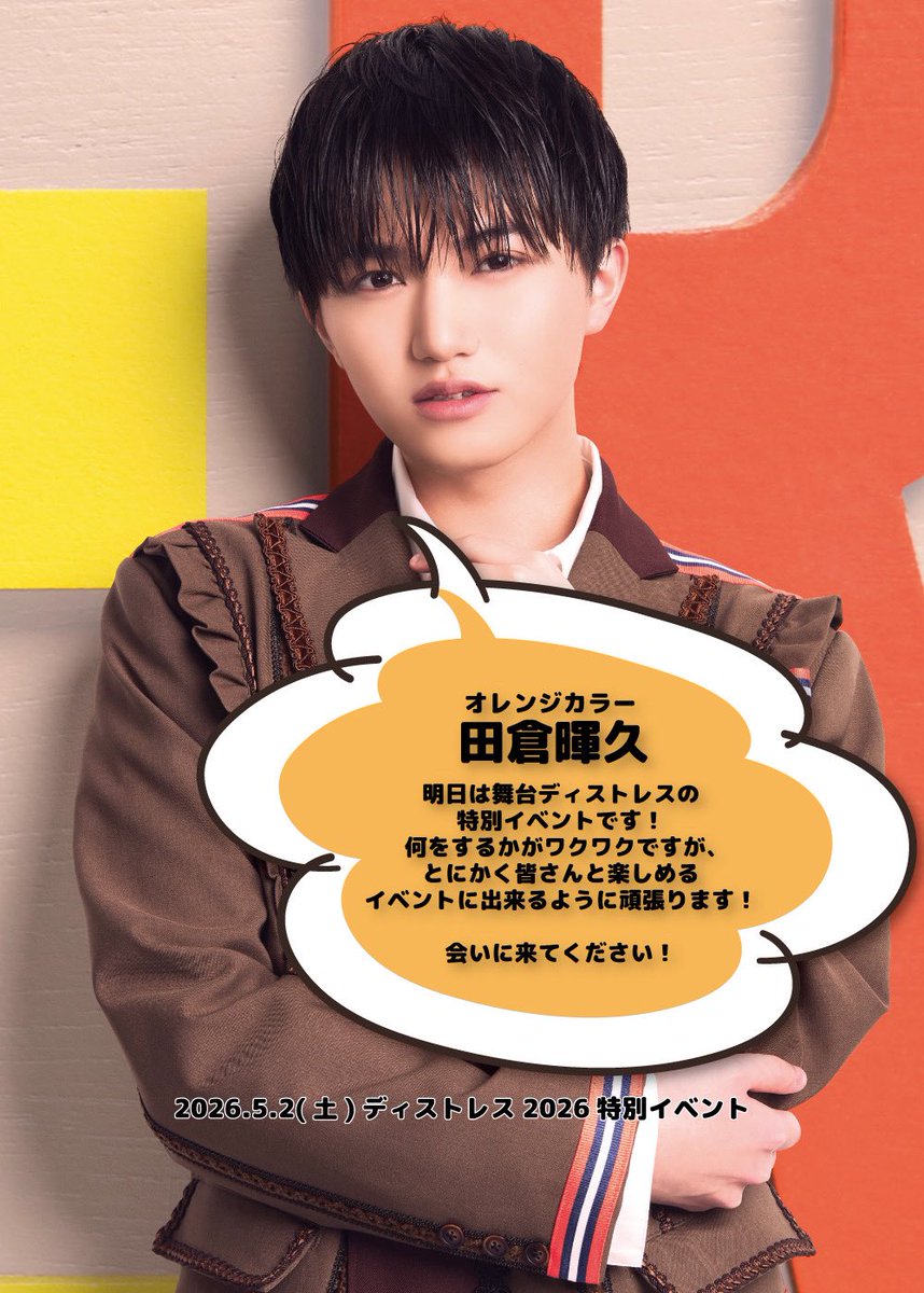 田倉暉久（THE SUPER FRUIT) (@teru_supafuru) / Posts / X