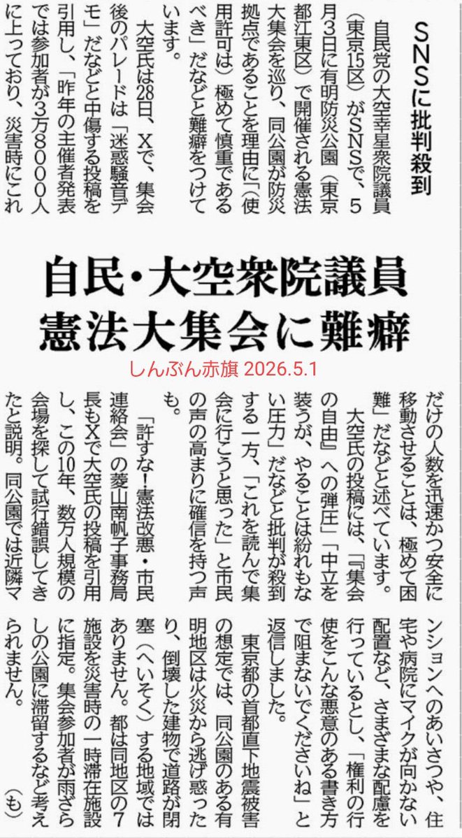 大空こうき / 衆議院議員(江東区-東京15区), OZORA Koki tweet media