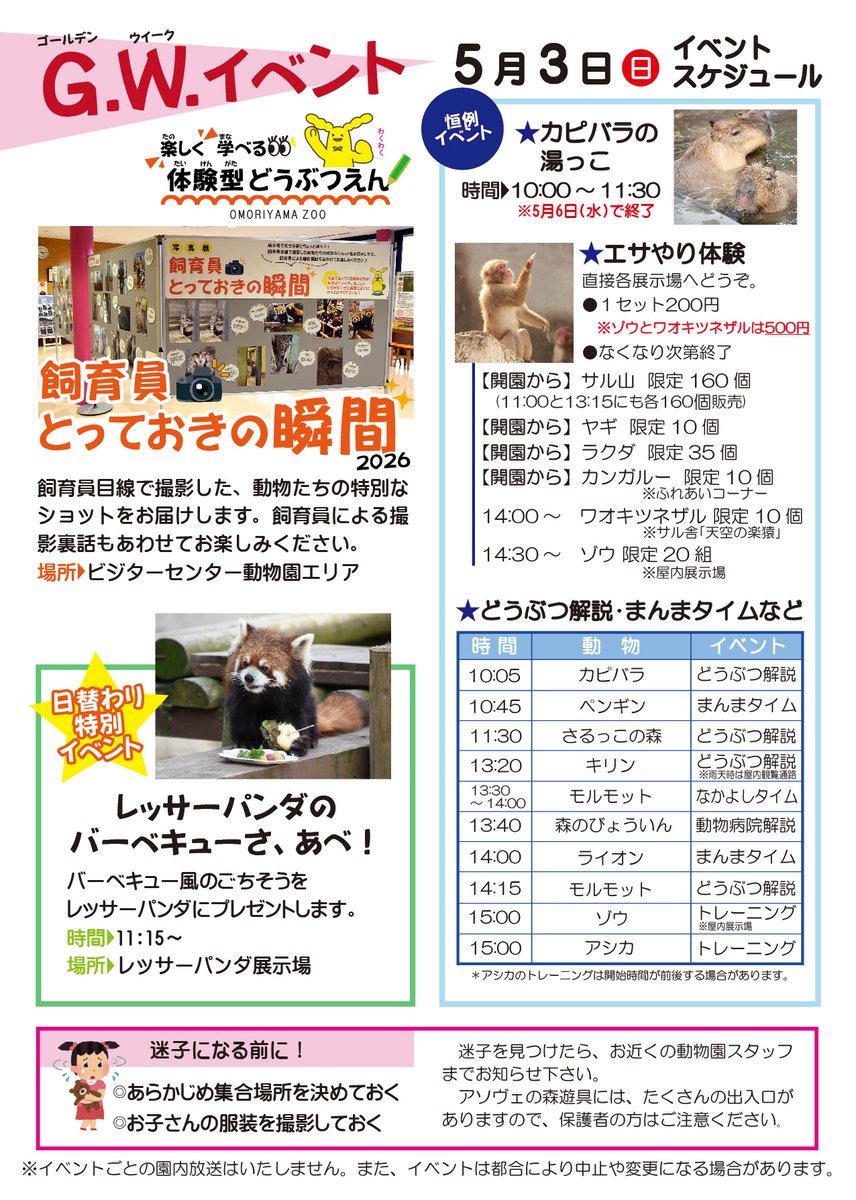 秋田市大森山動物園 tweet media