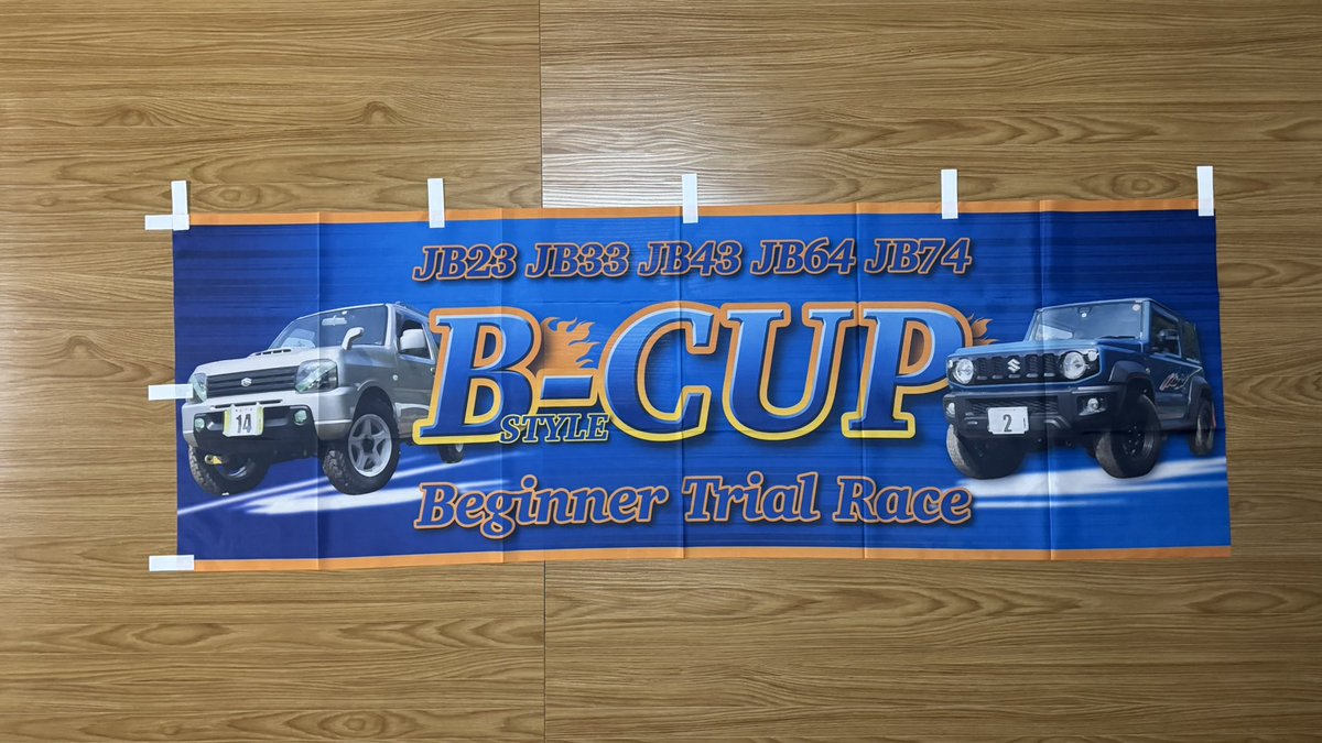 Gekkeiju_JB64's tweet photo. 2026年5月10日開催、超初心者向けトライアル『B-CUP』の旗が完成しました😊

着々と準備が進んでおります😊

エントリーはこちらから↓

https://t.co/xy3aRyaneA

#Bstyleジムニー
#トライアルレース
#初心者向け
#競技 https://t.co/yvLxNSDqMm