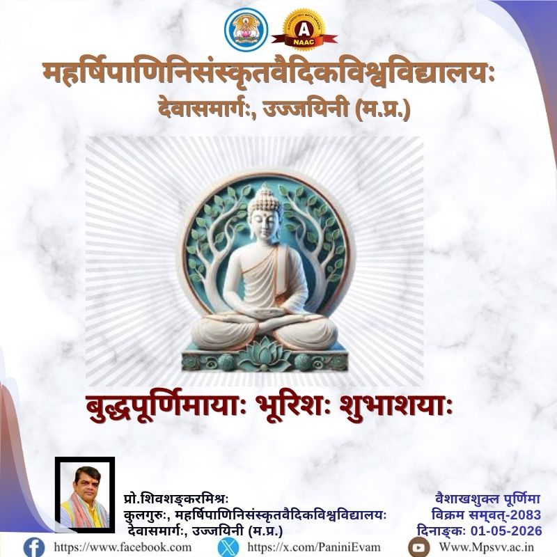 MAHARSHI PANINI SANSKRIT EVAM VEDIC VISHWAVIDYALAY tweet media