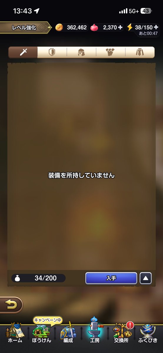 Mamecha_15's tweet photo. @DQSG_JP 昨日からずっと武器ないねんけど俺だけ？🥹

#DQSG 
#DQ1 https://t.co/w1t4n1eNQW