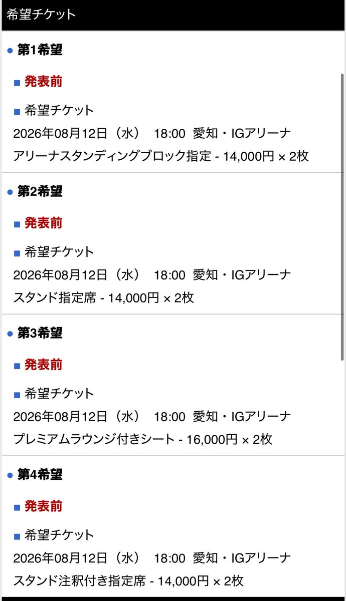 ぽんちゃん UVER男祭り日産2日目＆ワンオク日産2日目参戦→国立ワンオクUVER対バン(1日目) tweet media