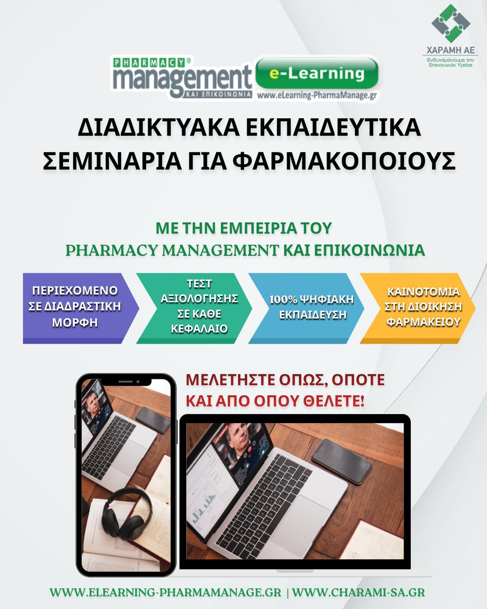 PharmMedHealth's tweet image. 🎓 Σύγχρονα e-Learning για φαρμακοποιούς με πρακτική γνώση &amp;amp; άμεση εφαρμογή στην καθημερινότητα.

🚀 Εκπαίδευση στο ρυθμό σας:
👉 elearning-pharmamanage.gr

#PharmacyManagement #eLearning #PharmacyTraining
