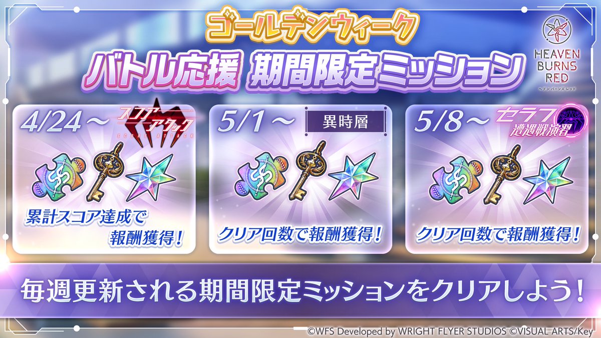 ヘブンバーンズレッド公式 tweet media