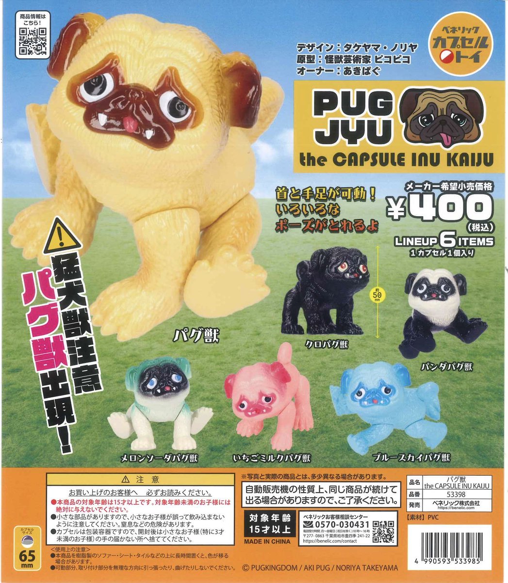 パグ獣　ソフビ　ケローネン　シカフェス　ワンフェス 🌱新入荷商品🌱 ◎ パグ獣 the CAPSULE INU KAIJU #シープラ #mozo