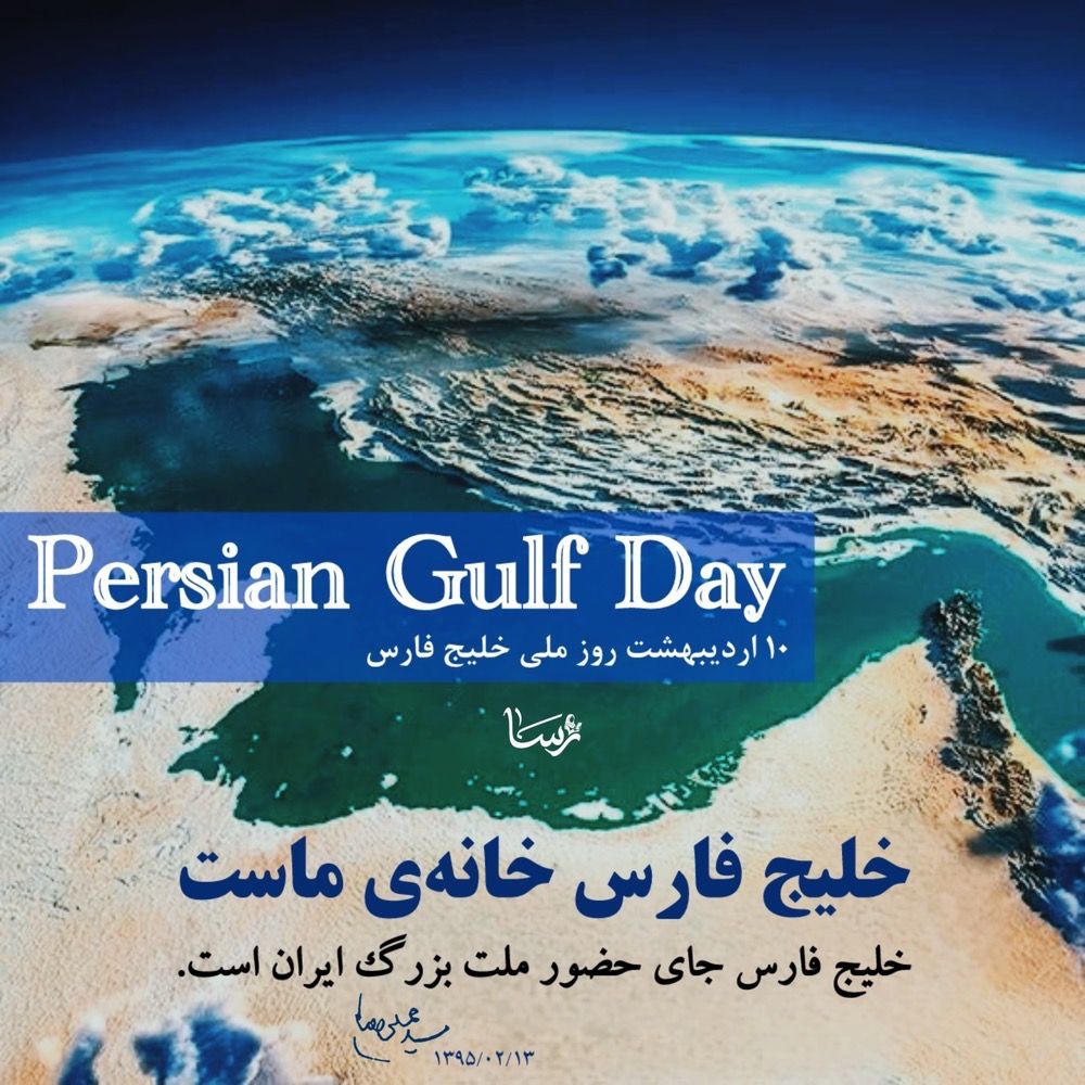 ملتی که هزاران سال پاسدار این مرزِ آبی بوده، امروز با تکیه بر ایمان و اقتدار، اجازه نخواهد داد که احدی، هویتِ تاریخی و راهبردیِ این پهنه را به بازی بگیرد.
#خلیج_همیشه_فارس